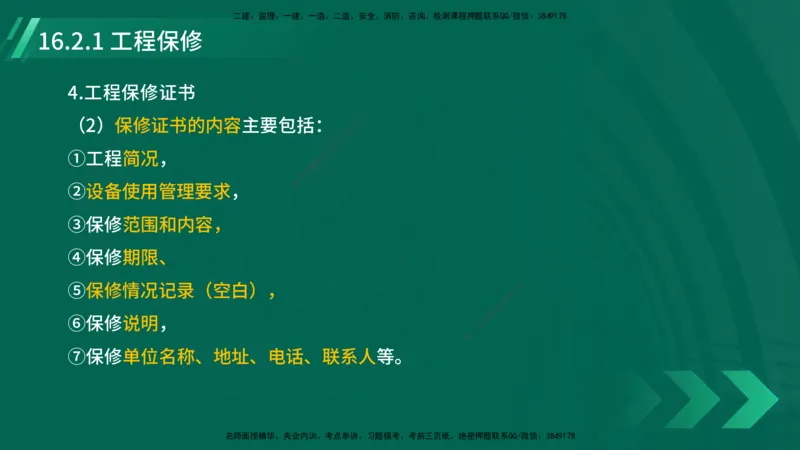 25年一建《机电实务》大V精讲第16章讲义在线版_2026年一级建造师_2026年一建机电_2025年一建机电SVIP_02-基础精讲✿高端面授✿深度强化_32-机电《强化精讲班》王建波YL