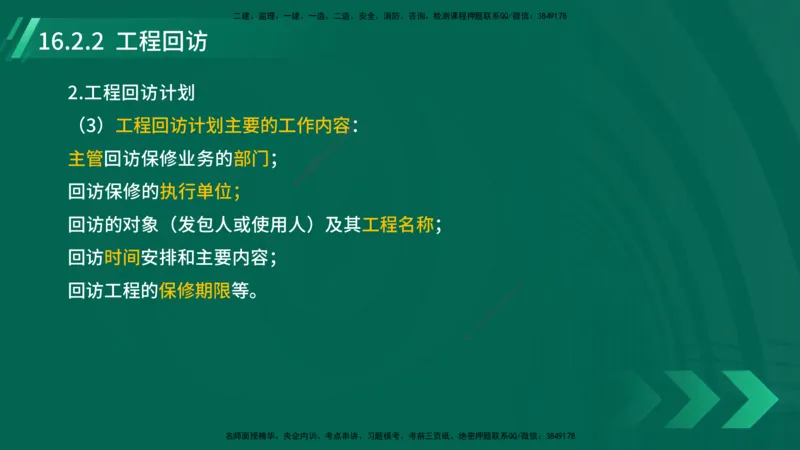 25年一建《机电实务》大V精讲第16章讲义在线版_2026年一级建造师_2026年一建机电_2025年一建机电SVIP_02-基础精讲✿高端面授✿深度强化_32-机电《强化精讲班》王建波YL