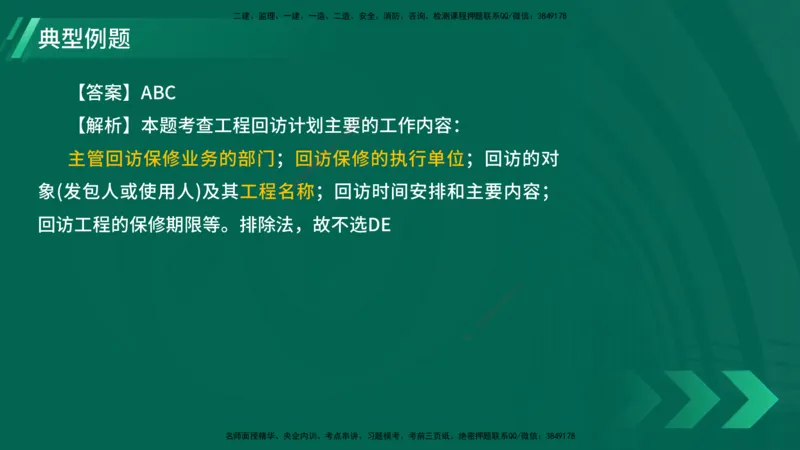 25年一建《机电实务》大V精讲第16章讲义在线版_2026年一级建造师_2026年一建机电_2025年一建机电SVIP_02-基础精讲✿高端面授✿深度强化_32-机电《强化精讲班》王建波YL