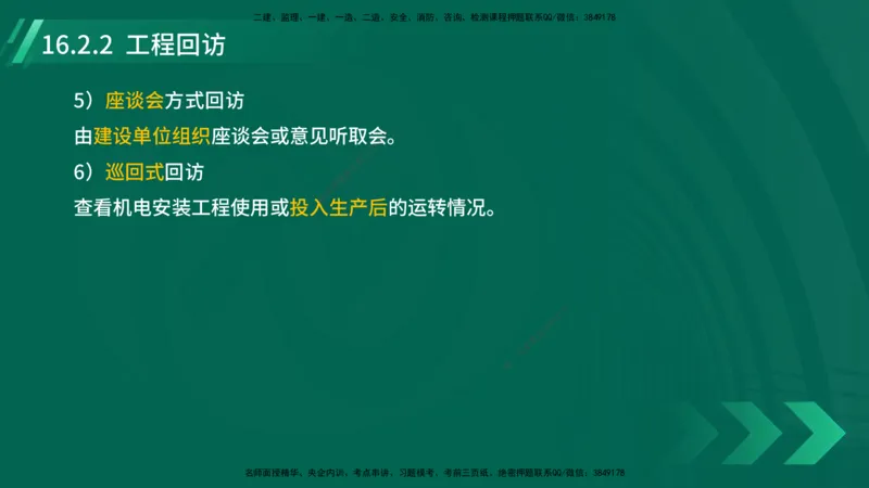 25年一建《机电实务》大V精讲第16章讲义在线版_2026年一级建造师_2026年一建机电_2025年一建机电SVIP_02-基础精讲✿高端面授✿深度强化_32-机电《强化精讲班》王建波YL