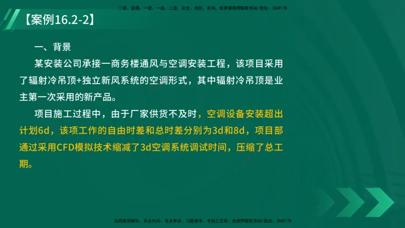 25年一建《机电实务》大V精讲第16章讲义在线版_2026年一级建造师_2026年一建机电_2025年一建机电SVIP_02-基础精讲✿高端面授✿深度强化_32-机电《强化精讲班》王建波YL