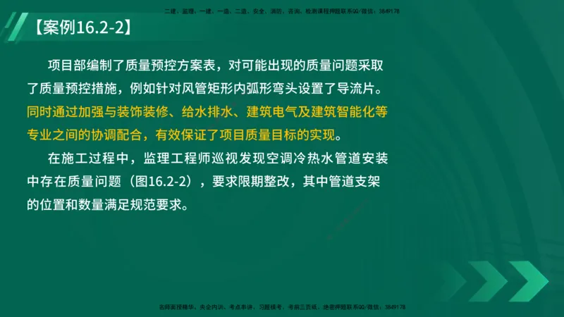 25年一建《机电实务》大V精讲第16章讲义在线版_2026年一级建造师_2026年一建机电_2025年一建机电SVIP_02-基础精讲✿高端面授✿深度强化_32-机电《强化精讲班》王建波YL