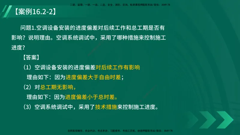 25年一建《机电实务》大V精讲第16章讲义在线版_2026年一级建造师_2026年一建机电_2025年一建机电SVIP_02-基础精讲✿高端面授✿深度强化_32-机电《强化精讲班》王建波YL