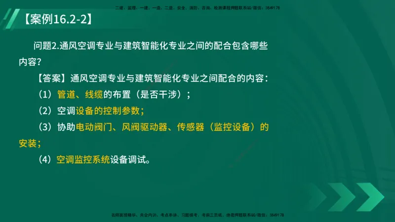 25年一建《机电实务》大V精讲第16章讲义在线版_2026年一级建造师_2026年一建机电_2025年一建机电SVIP_02-基础精讲✿高端面授✿深度强化_32-机电《强化精讲班》王建波YL