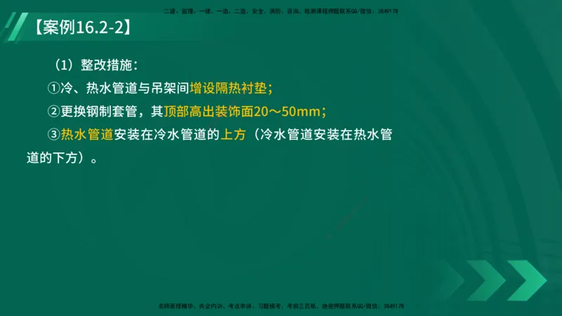 25年一建《机电实务》大V精讲第16章讲义在线版_2026年一级建造师_2026年一建机电_2025年一建机电SVIP_02-基础精讲✿高端面授✿深度强化_32-机电《强化精讲班》王建波YL