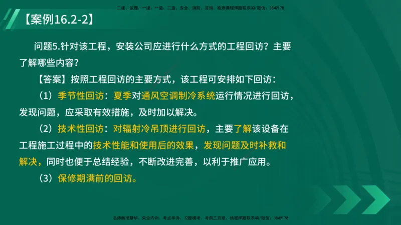 25年一建《机电实务》大V精讲第16章讲义在线版_2026年一级建造师_2026年一建机电_2025年一建机电SVIP_02-基础精讲✿高端面授✿深度强化_32-机电《强化精讲班》王建波YL