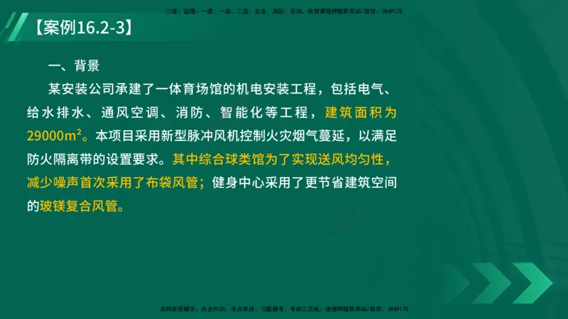 25年一建《机电实务》大V精讲第16章讲义在线版_2026年一级建造师_2026年一建机电_2025年一建机电SVIP_02-基础精讲✿高端面授✿深度强化_32-机电《强化精讲班》王建波YL