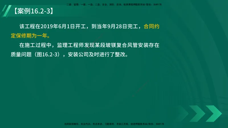25年一建《机电实务》大V精讲第16章讲义在线版_2026年一级建造师_2026年一建机电_2025年一建机电SVIP_02-基础精讲✿高端面授✿深度强化_32-机电《强化精讲班》王建波YL