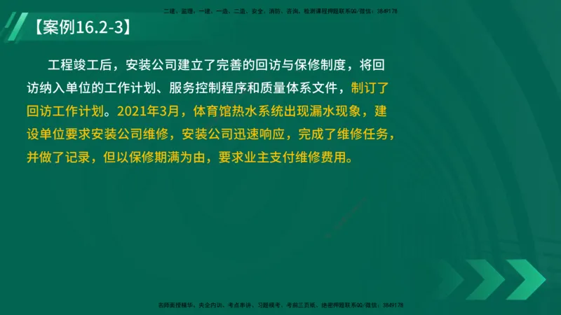 25年一建《机电实务》大V精讲第16章讲义在线版_2026年一级建造师_2026年一建机电_2025年一建机电SVIP_02-基础精讲✿高端面授✿深度强化_32-机电《强化精讲班》王建波YL
