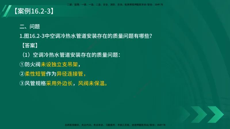 25年一建《机电实务》大V精讲第16章讲义在线版_2026年一级建造师_2026年一建机电_2025年一建机电SVIP_02-基础精讲✿高端面授✿深度强化_32-机电《强化精讲班》王建波YL