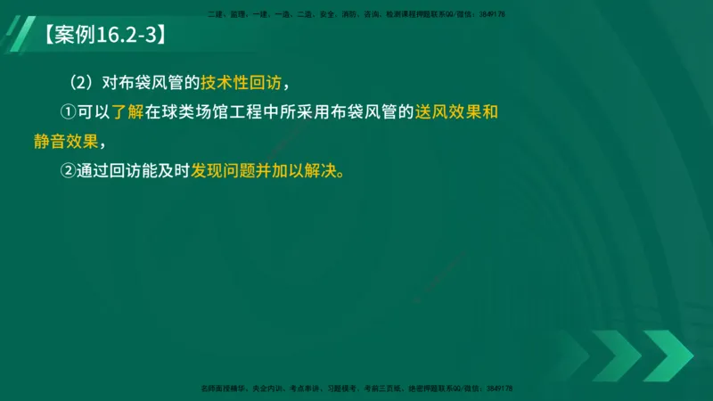 25年一建《机电实务》大V精讲第16章讲义在线版_2026年一级建造师_2026年一建机电_2025年一建机电SVIP_02-基础精讲✿高端面授✿深度强化_32-机电《强化精讲班》王建波YL