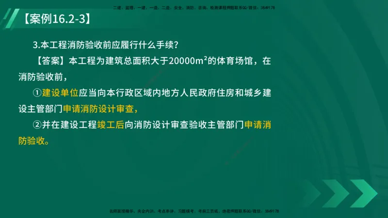 25年一建《机电实务》大V精讲第16章讲义在线版_2026年一级建造师_2026年一建机电_2025年一建机电SVIP_02-基础精讲✿高端面授✿深度强化_32-机电《强化精讲班》王建波YL
