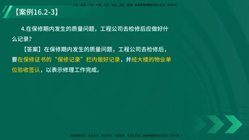 25年一建《机电实务》大V精讲第16章讲义在线版_2026年一级建造师_2026年一建机电_2025年一建机电SVIP_02-基础精讲✿高端面授✿深度强化_32-机电《强化精讲班》王建波YL