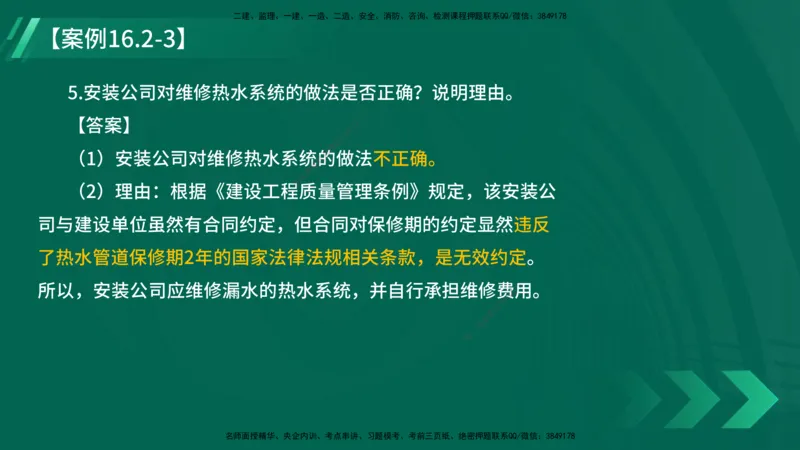 25年一建《机电实务》大V精讲第16章讲义在线版_2026年一级建造师_2026年一建机电_2025年一建机电SVIP_02-基础精讲✿高端面授✿深度强化_32-机电《强化精讲班》王建波YL