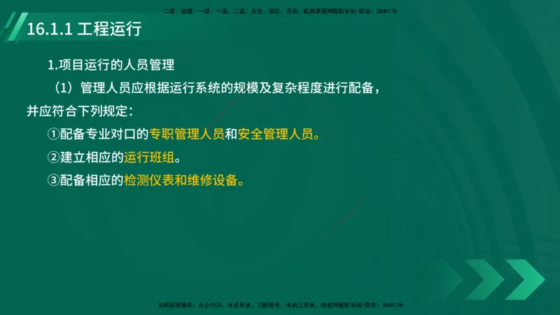 25年一建《机电实务》大V精讲第16章讲义在线版_2026年一级建造师_2026年一建机电_2025年一建机电SVIP_02-基础精讲✿高端面授✿深度强化_32-机电《强化精讲班》王建波YL