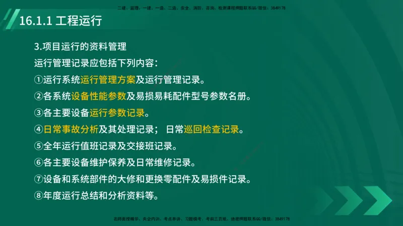 25年一建《机电实务》大V精讲第16章讲义在线版_2026年一级建造师_2026年一建机电_2025年一建机电SVIP_02-基础精讲✿高端面授✿深度强化_32-机电《强化精讲班》王建波YL