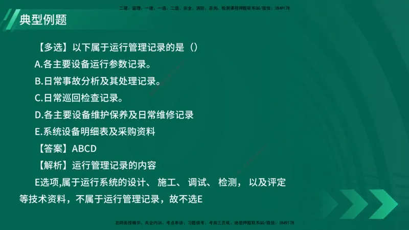 25年一建《机电实务》大V精讲第16章讲义在线版_2026年一级建造师_2026年一建机电_2025年一建机电SVIP_02-基础精讲✿高端面授✿深度强化_32-机电《强化精讲班》王建波YL