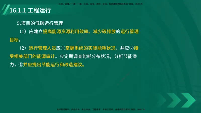 25年一建《机电实务》大V精讲第16章讲义在线版_2026年一级建造师_2026年一建机电_2025年一建机电SVIP_02-基础精讲✿高端面授✿深度强化_32-机电《强化精讲班》王建波YL