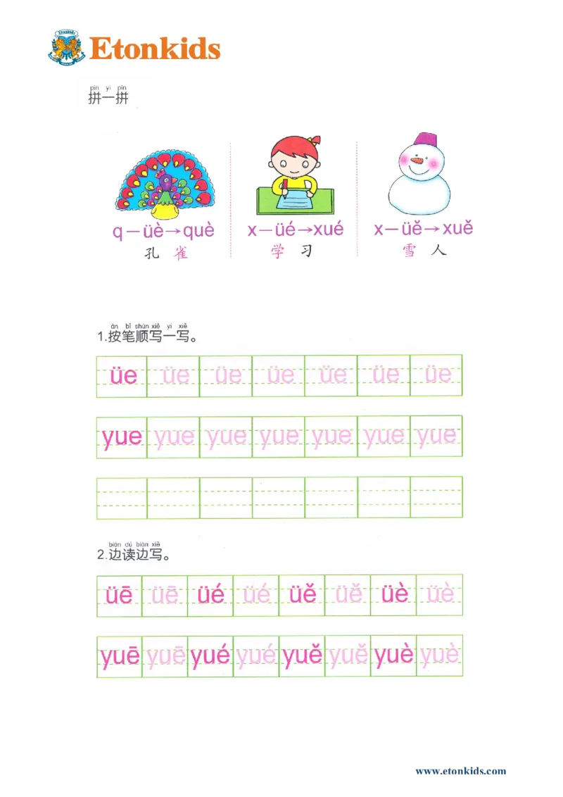 p71-复韵母&uuml;e_幼小衔接全套_7.幼小衔接全套_22、幼小衔接教材_语文幼小衔接幼儿操作手册word（语文）