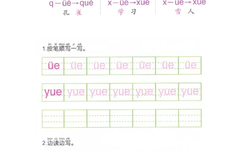 p71-复韵母&uuml;e_幼小衔接全套_7.幼小衔接全套_22、幼小衔接教材_语文幼小衔接幼儿操作手册word（语文）