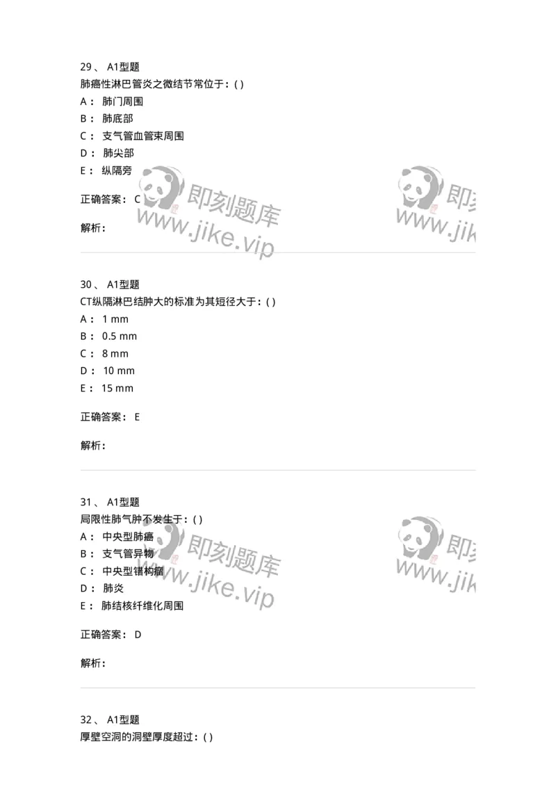 813004-呼吸系统影像诊断-174644_军队文职(1)_01.军队文职真题-专业课_（全）版本一（历年真题+章节练习+模拟题）_医学影像技术(军队文职)_章节练习_题目+解析