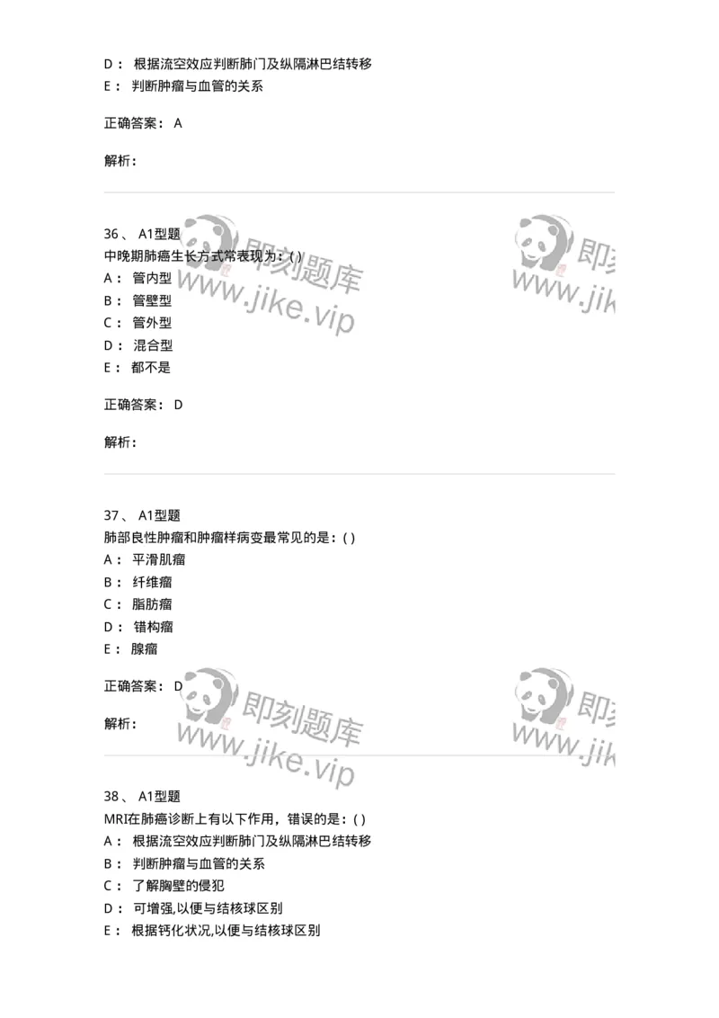813004-呼吸系统影像诊断-174644_军队文职(1)_01.军队文职真题-专业课_（全）版本一（历年真题+章节练习+模拟题）_医学影像技术(军队文职)_章节练习_题目+解析