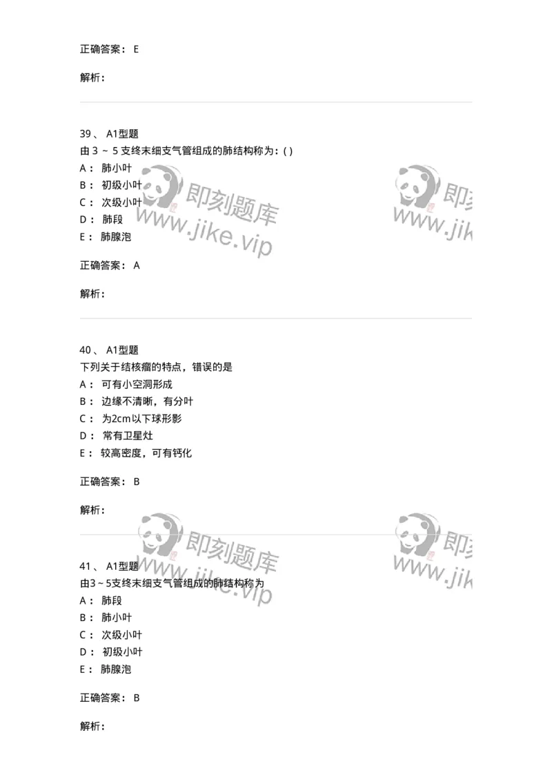 813004-呼吸系统影像诊断-174644_军队文职(1)_01.军队文职真题-专业课_（全）版本一（历年真题+章节练习+模拟题）_医学影像技术(军队文职)_章节练习_题目+解析
