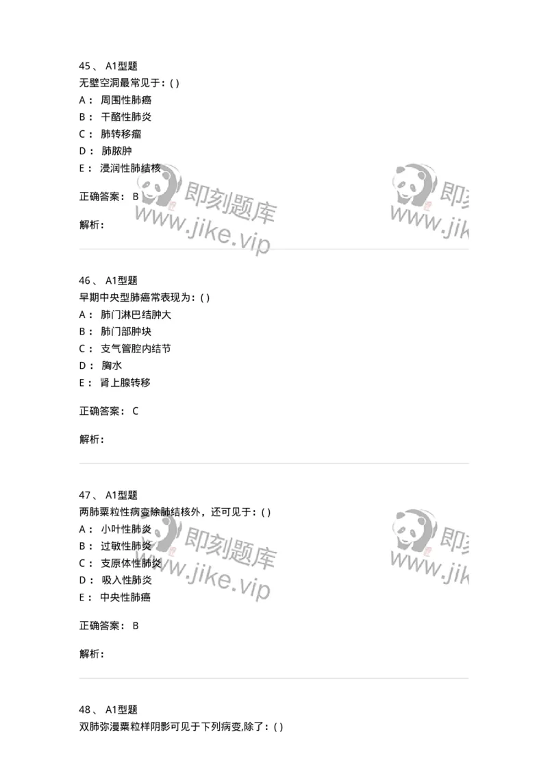 813004-呼吸系统影像诊断-174644_军队文职(1)_01.军队文职真题-专业课_（全）版本一（历年真题+章节练习+模拟题）_医学影像技术(军队文职)_章节练习_题目+解析