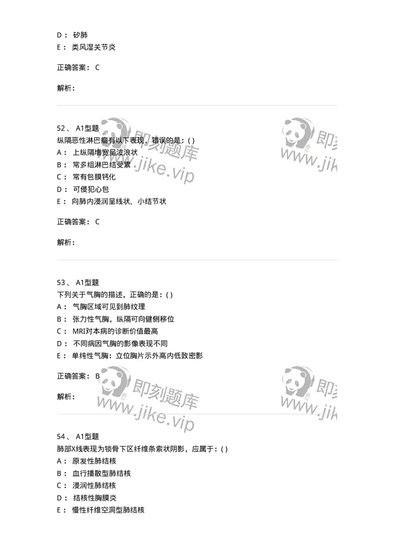 813004-呼吸系统影像诊断-174644_军队文职(1)_01.军队文职真题-专业课_（全）版本一（历年真题+章节练习+模拟题）_医学影像技术(军队文职)_章节练习_题目+解析