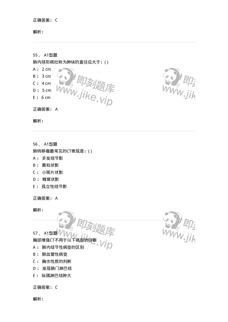 813004-呼吸系统影像诊断-174644_军队文职(1)_01.军队文职真题-专业课_（全）版本一（历年真题+章节练习+模拟题）_医学影像技术(军队文职)_章节练习_题目+解析