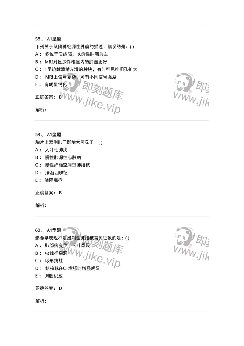 813004-呼吸系统影像诊断-174644_军队文职(1)_01.军队文职真题-专业课_（全）版本一（历年真题+章节练习+模拟题）_医学影像技术(军队文职)_章节练习_题目+解析