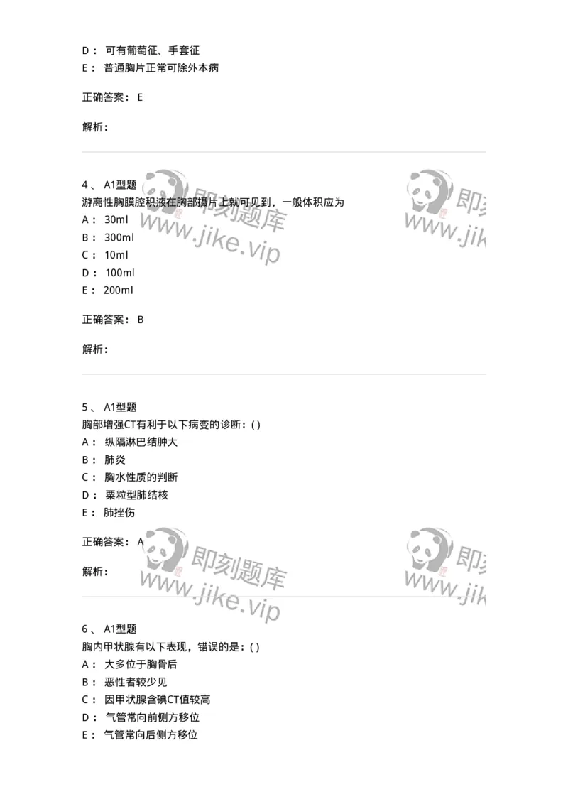 813004-呼吸系统影像诊断-174644_军队文职(1)_01.军队文职真题-专业课_（全）版本一（历年真题+章节练习+模拟题）_医学影像技术(军队文职)_章节练习_题目+解析