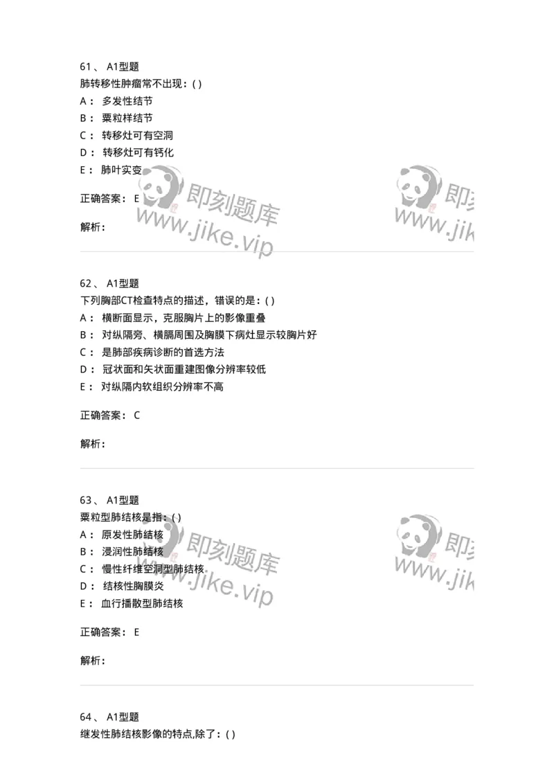 813004-呼吸系统影像诊断-174644_军队文职(1)_01.军队文职真题-专业课_（全）版本一（历年真题+章节练习+模拟题）_医学影像技术(军队文职)_章节练习_题目+解析