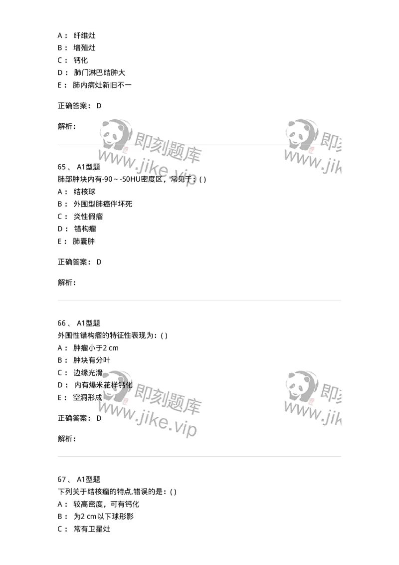 813004-呼吸系统影像诊断-174644_军队文职(1)_01.军队文职真题-专业课_（全）版本一（历年真题+章节练习+模拟题）_医学影像技术(军队文职)_章节练习_题目+解析