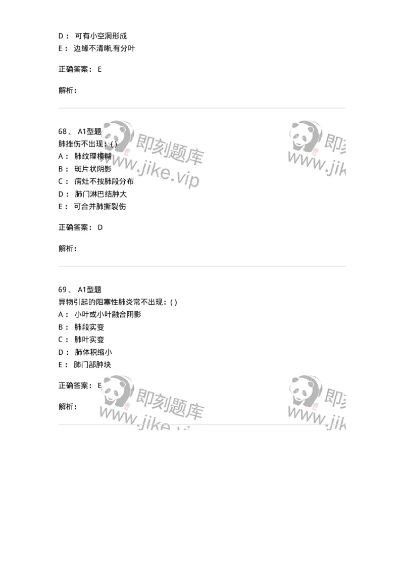 813004-呼吸系统影像诊断-174644_军队文职(1)_01.军队文职真题-专业课_（全）版本一（历年真题+章节练习+模拟题）_医学影像技术(军队文职)_章节练习_题目+解析