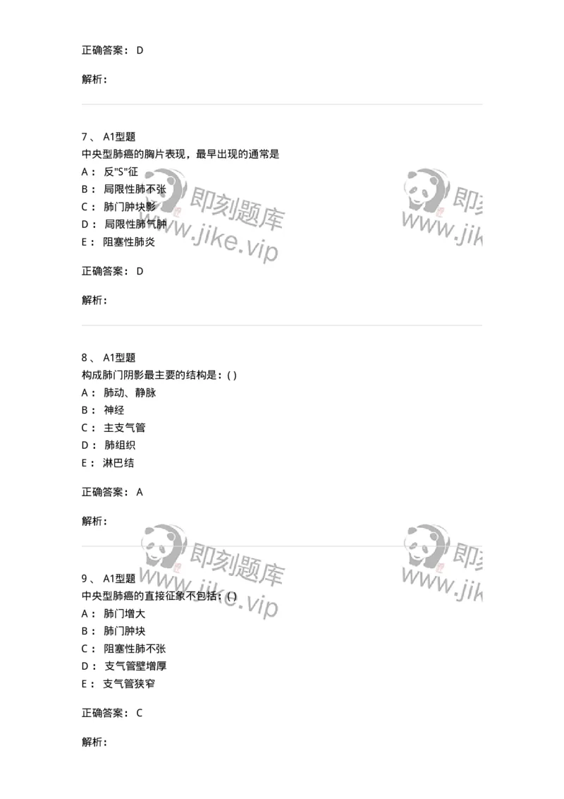 813004-呼吸系统影像诊断-174644_军队文职(1)_01.军队文职真题-专业课_（全）版本一（历年真题+章节练习+模拟题）_医学影像技术(军队文职)_章节练习_题目+解析