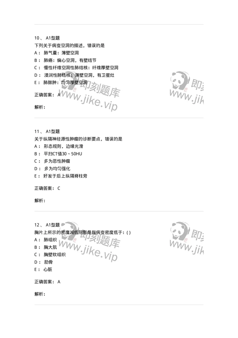 813004-呼吸系统影像诊断-174644_军队文职(1)_01.军队文职真题-专业课_（全）版本一（历年真题+章节练习+模拟题）_医学影像技术(军队文职)_章节练习_题目+解析