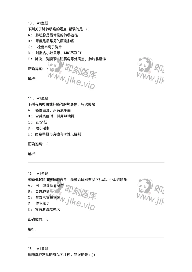 813004-呼吸系统影像诊断-174644_军队文职(1)_01.军队文职真题-专业课_（全）版本一（历年真题+章节练习+模拟题）_医学影像技术(军队文职)_章节练习_题目+解析