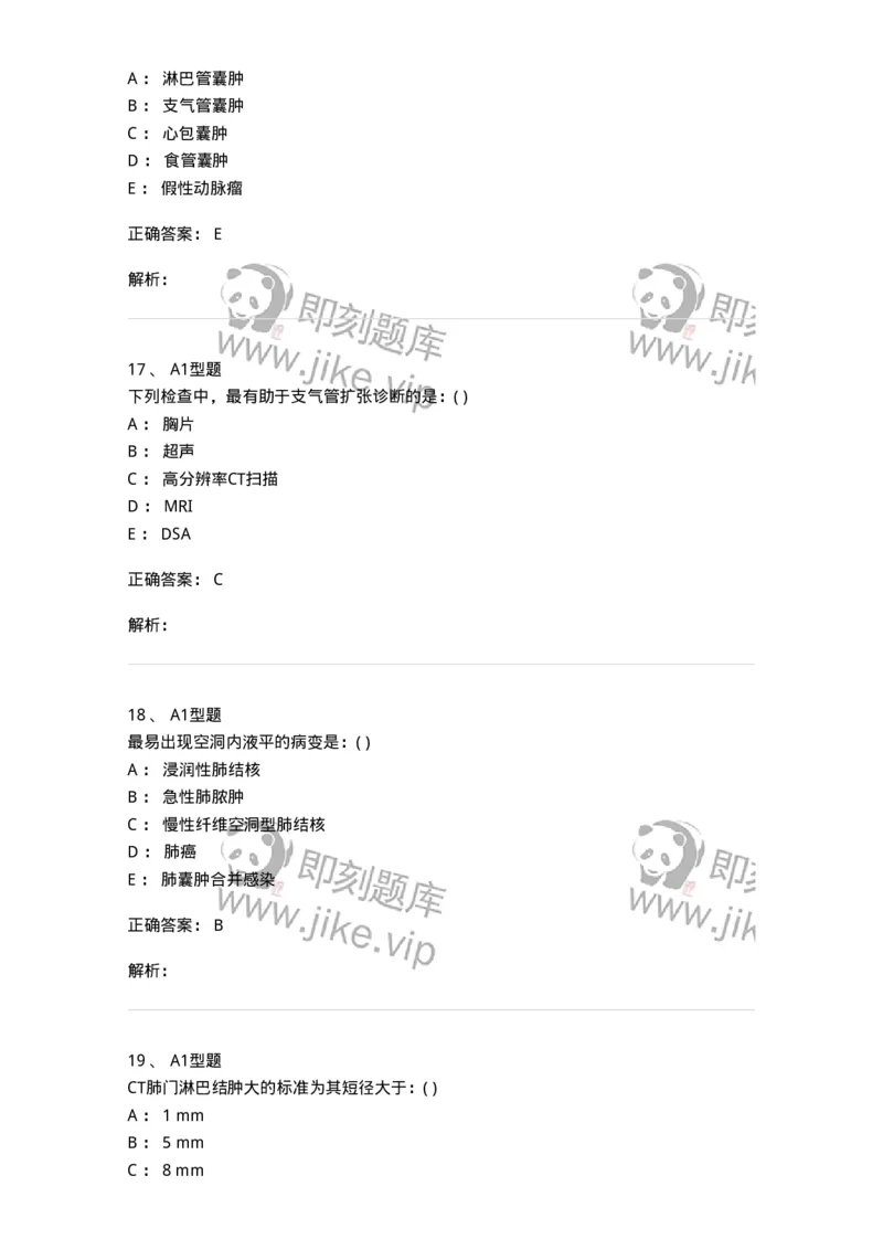 813004-呼吸系统影像诊断-174644_军队文职(1)_01.军队文职真题-专业课_（全）版本一（历年真题+章节练习+模拟题）_医学影像技术(军队文职)_章节练习_题目+解析