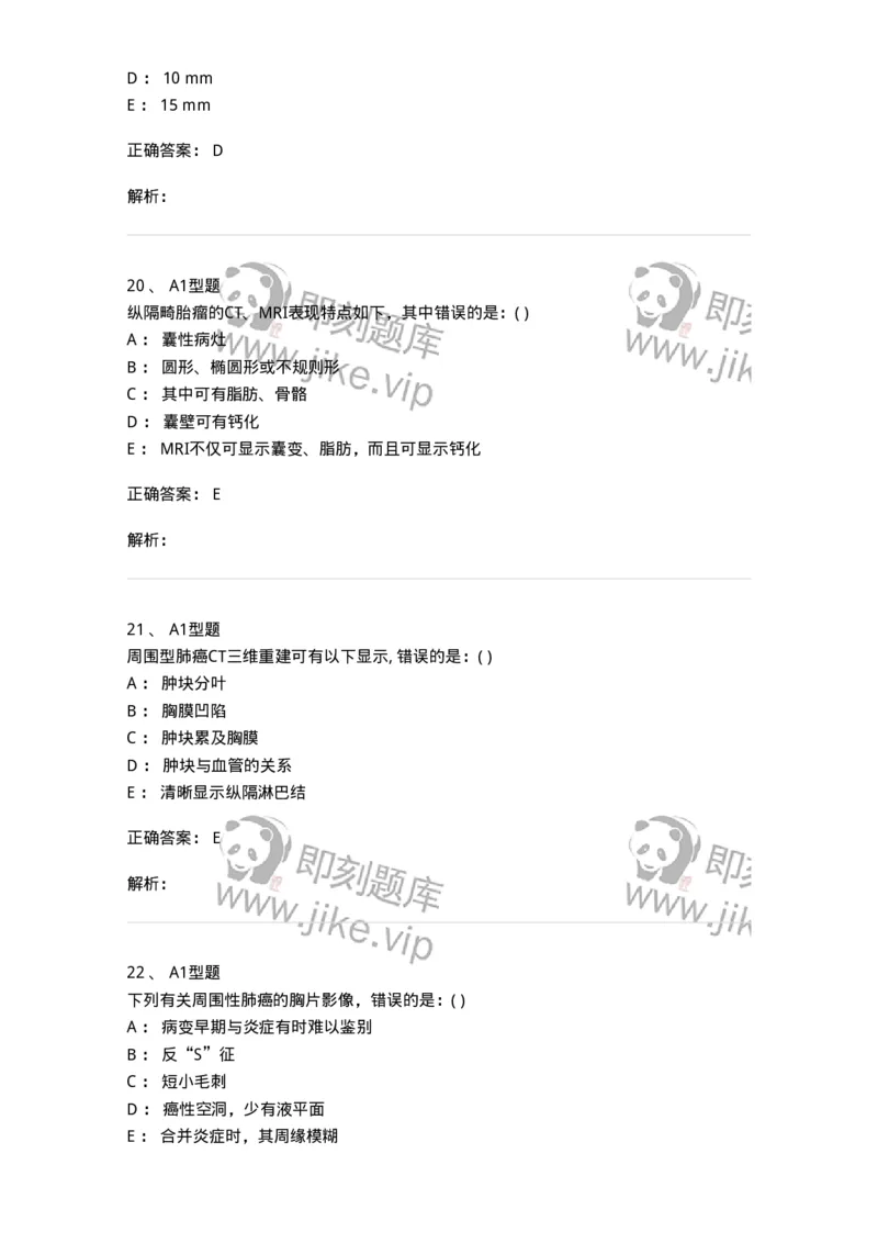 813004-呼吸系统影像诊断-174644_军队文职(1)_01.军队文职真题-专业课_（全）版本一（历年真题+章节练习+模拟题）_医学影像技术(军队文职)_章节练习_题目+解析