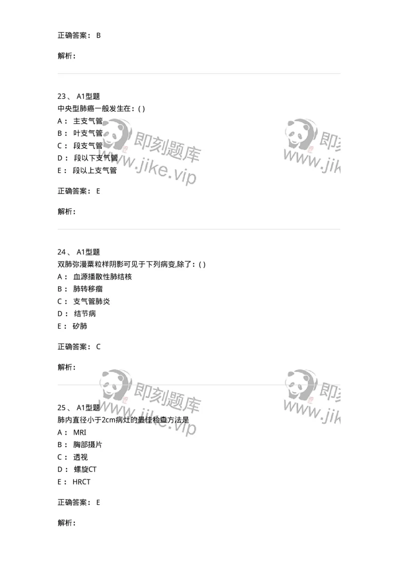 813004-呼吸系统影像诊断-174644_军队文职(1)_01.军队文职真题-专业课_（全）版本一（历年真题+章节练习+模拟题）_医学影像技术(军队文职)_章节练习_题目+解析