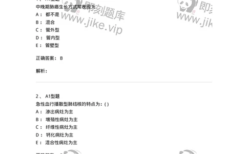 813004-呼吸系统影像诊断-174644_军队文职(1)_01.军队文职真题-专业课_（全）版本一（历年真题+章节练习+模拟题）_医学影像技术(军队文职)_章节练习_题目+解析