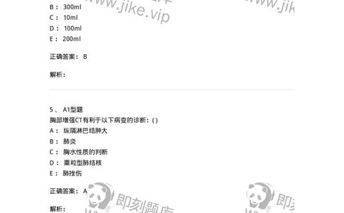 813004-呼吸系统影像诊断-174644_军队文职(1)_01.军队文职真题-专业课_（全）版本一（历年真题+章节练习+模拟题）_医学影像技术(军队文职)_章节练习_题目+解析