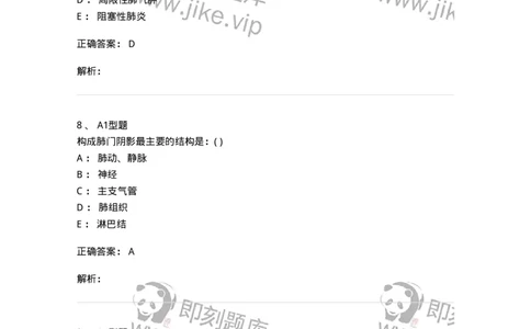 813004-呼吸系统影像诊断-174644_军队文职(1)_01.军队文职真题-专业课_（全）版本一（历年真题+章节练习+模拟题）_医学影像技术(军队文职)_章节练习_题目+解析