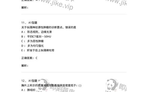 813004-呼吸系统影像诊断-174644_军队文职(1)_01.军队文职真题-专业课_（全）版本一（历年真题+章节练习+模拟题）_医学影像技术(军队文职)_章节练习_题目+解析