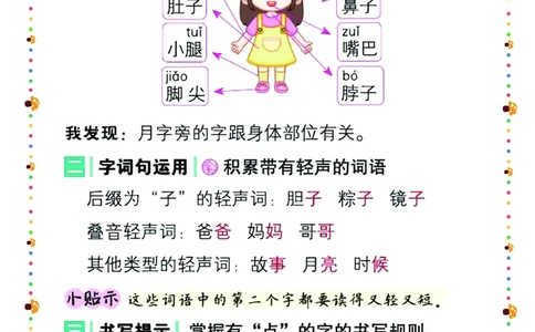 2.6-2023春一年级下册语文《语文园地》必备考点&mdash;思维导图_一年级上下册资料_小学一年级学习资料-25年更新版_1-02、小学一年级语文下册_3-6-2-1、复习、知识点、归纳汇总_部编（人教）版