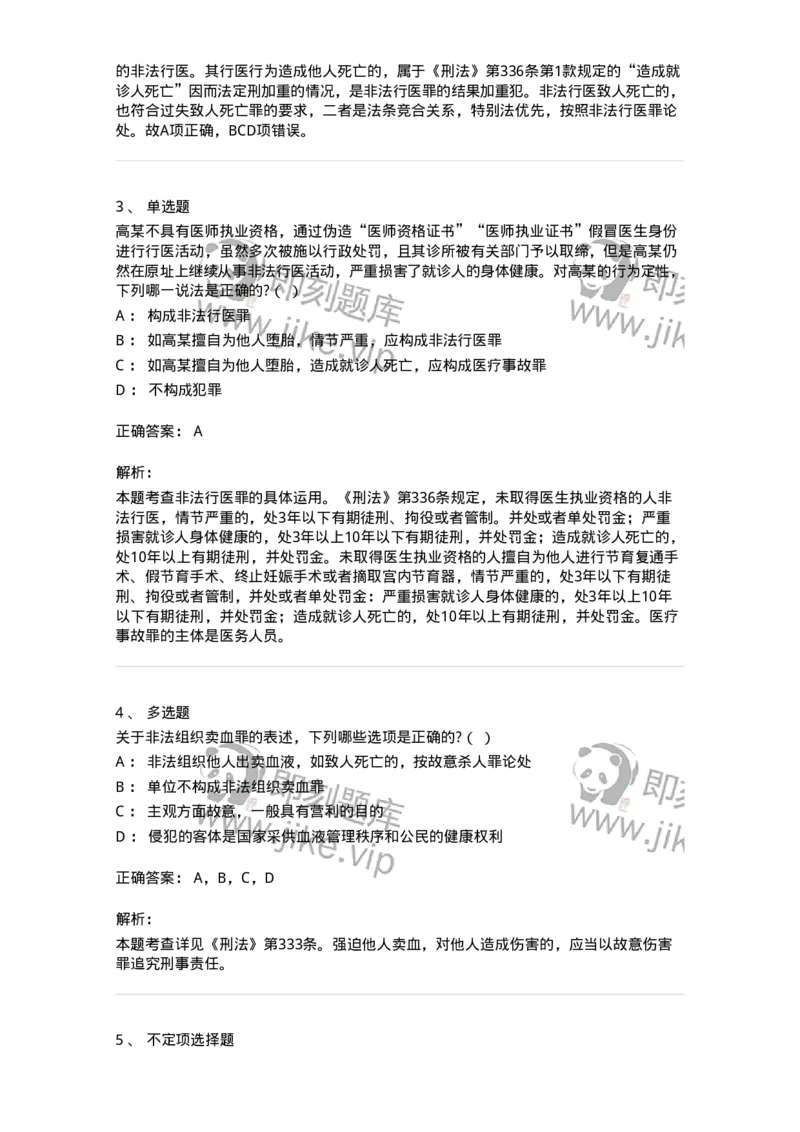60531-第三十一章妨害社会管理秩序罪（5）：危害公共卫生罪-173776_军队文职(1)_01.军队文职真题-专业课_（全）版本一（历年真题+章节练习+模拟题）_法学(军队文职)_预测模拟_题目+解析