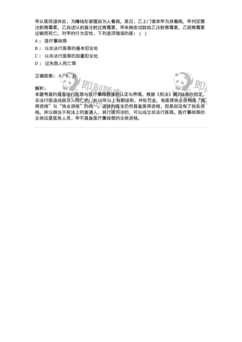 60531-第三十一章妨害社会管理秩序罪（5）：危害公共卫生罪-173776_军队文职(1)_01.军队文职真题-专业课_（全）版本一（历年真题+章节练习+模拟题）_法学(军队文职)_预测模拟_题目+解析