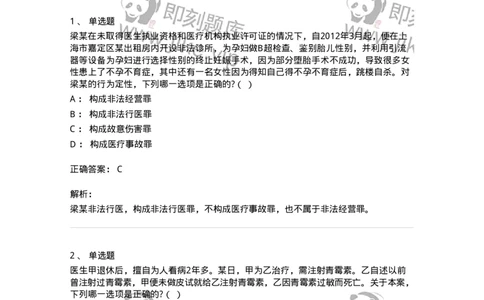 60531-第三十一章妨害社会管理秩序罪（5）：危害公共卫生罪-173776_军队文职(1)_01.军队文职真题-专业课_（全）版本一（历年真题+章节练习+模拟题）_法学(军队文职)_预测模拟_题目+解析