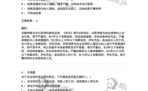 60531-第三十一章妨害社会管理秩序罪（5）：危害公共卫生罪-173776_军队文职(1)_01.军队文职真题-专业课_（全）版本一（历年真题+章节练习+模拟题）_法学(军队文职)_预测模拟_题目+解析